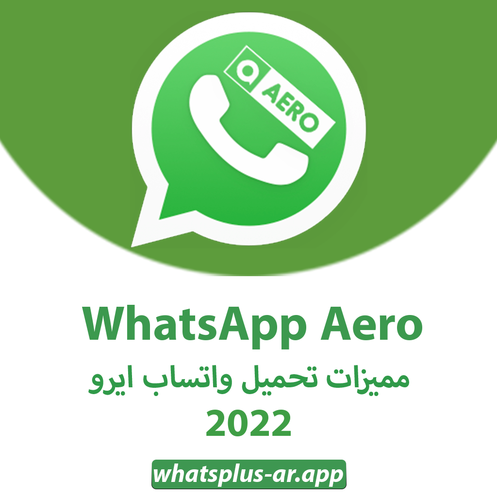 واتساب ايرو 2022 : تنزيل تحديث whatsapp aero ضد الحظر نسخة (whatsapp aero Pro 19.32) تحديث واتس اب ايرو Hazar